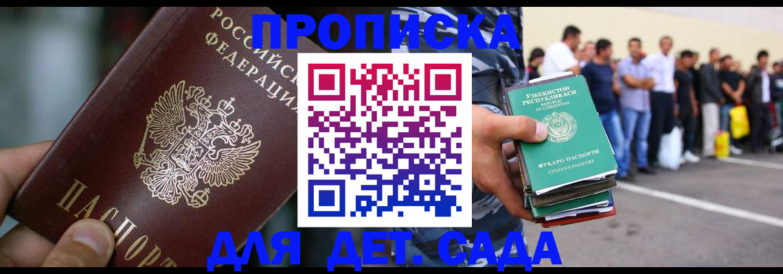 прописка ребенка в Видном