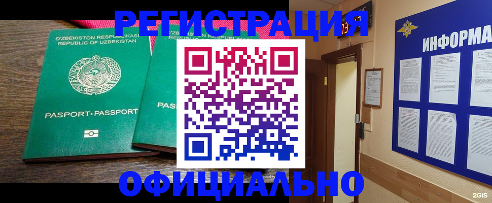 временная регистрация поиск в Видном